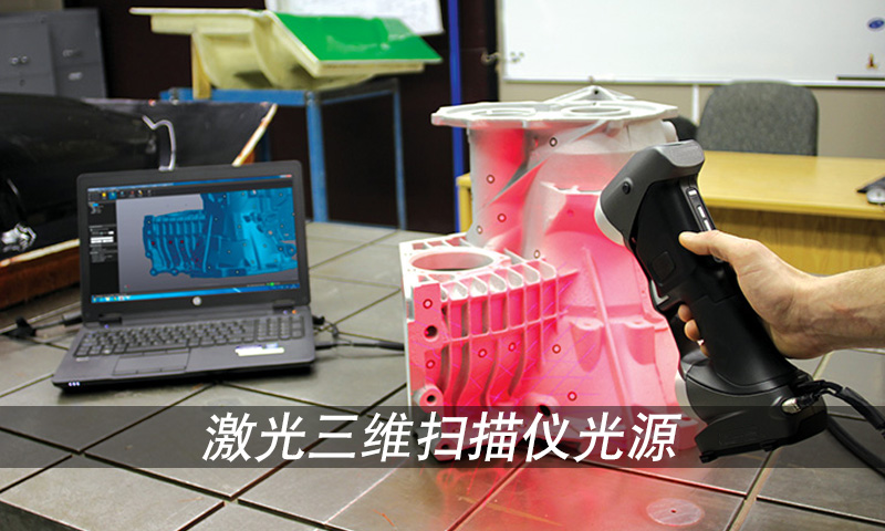 激光3D扫描仪应用案例